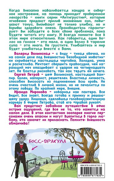 Дерзкая овечка, или Как охмурить своего босса - фото 2