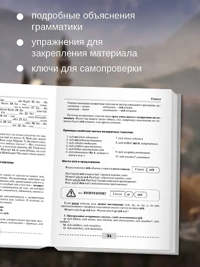 Немецкий язык. Полная грамматика - фото 5