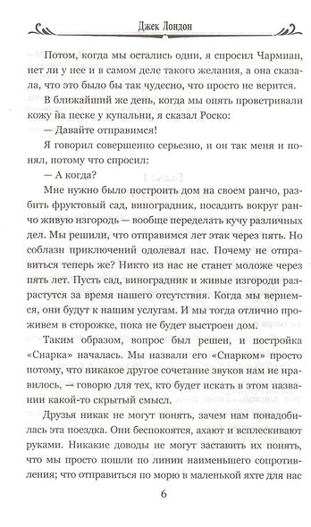 Путешествие на "Снарке" - фото 4