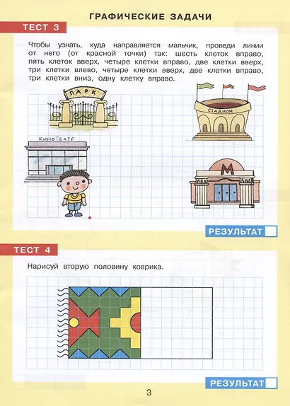 Тесты-заания по математике. Рабочая тетрадь для детей 5-6 лет - фото 3