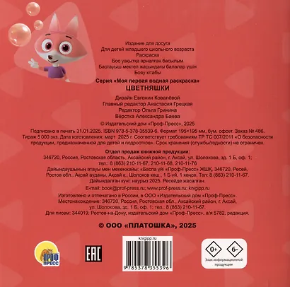 Цветняшки. Моя первая водная раскраска - фото 2