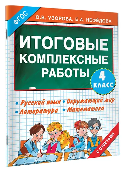 Итоговые комплексные работы 4 класс - фото 3