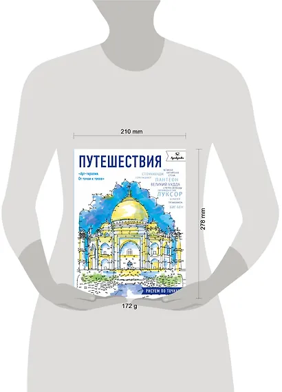 Путешествия.Рисуем по точкам - фото 4