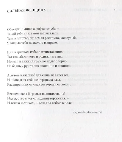 Грустный Бог/ El Dios triste (стихотворения) (на русском и испанском языках) - фото 3