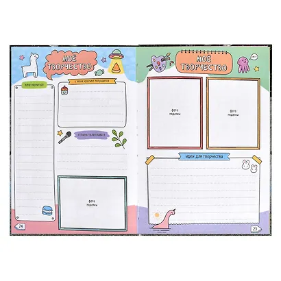 Дневничок для девочек А5 48л "Сделай мир ярче" 7БЦ, глянц.пленка, тиснение цв.фольгой, полноцв.блок, офсет 80г/м2 - фото 9