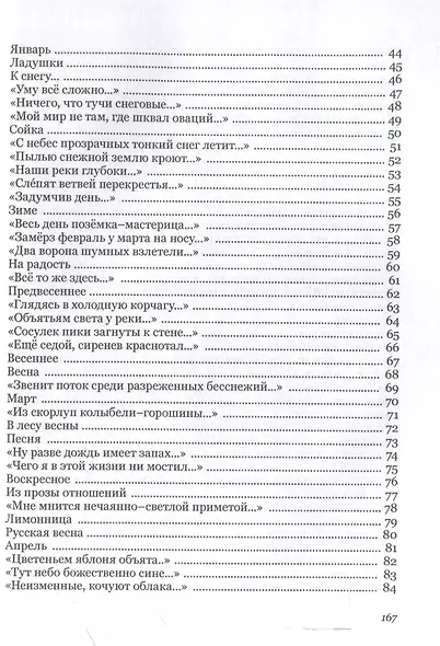 Бабочка – или смерть. Стихи из Новой Таволжанки - фото 4