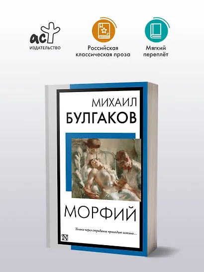 Морфий - фото 3