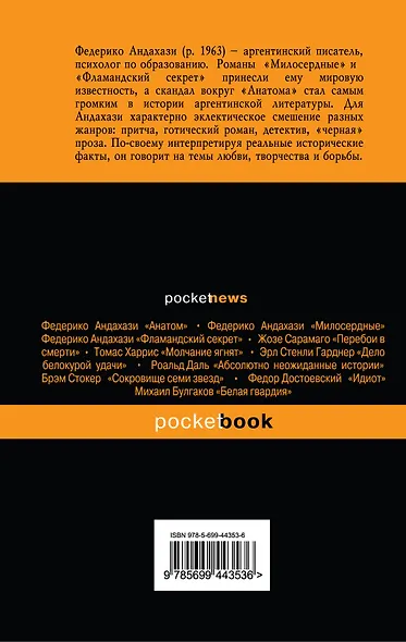 Город еретиков : роман - фото 2