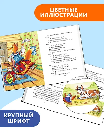 Любимые русские сказки (ил. И. Петелиной) - фото 5