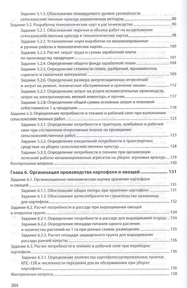 Организация производства и предпринимательство в АПК. Практикум - фото 4