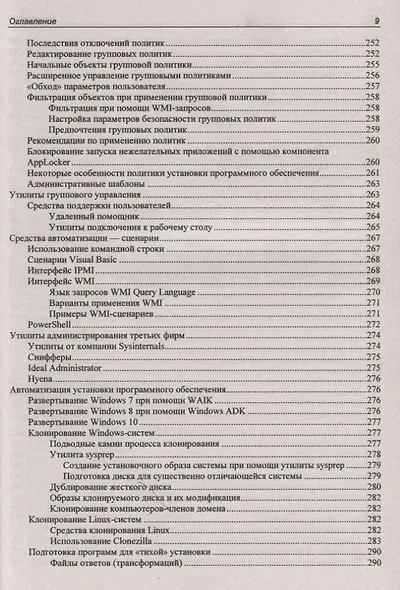 Самоучитель системного администратора - фото 8