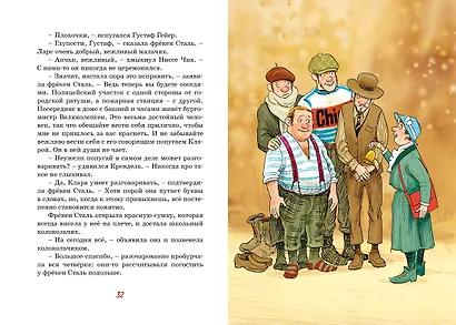 Фрёкен Сталь и банда пожарников - фото 13