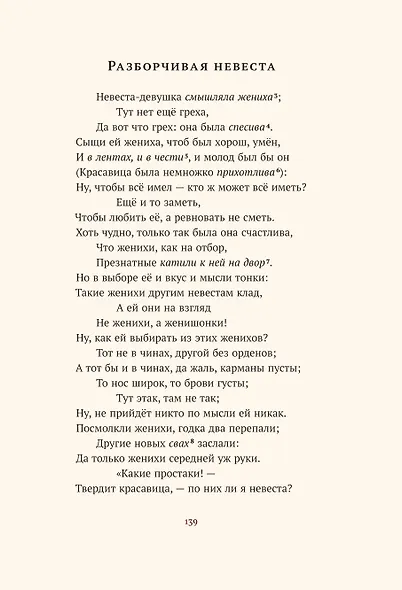 Хрестоматия. 3 класс - фото 12