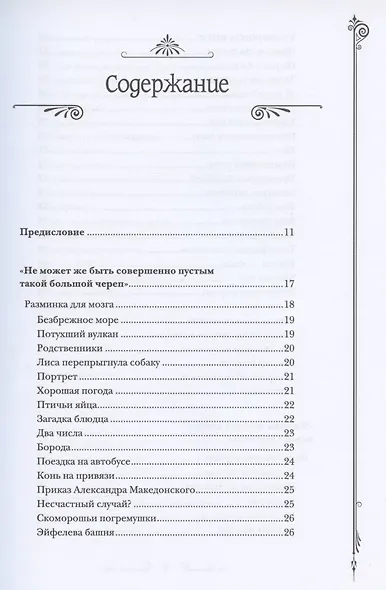 Головоломки Шерлока Холмса. Лучшие логические задачи - фото 2