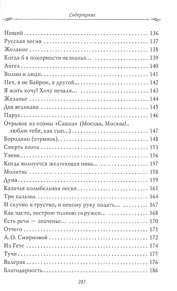 Рассказы из русской истории. Поэты Империи. Избранные стихотворения - фото 5