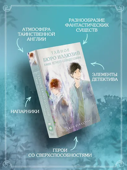 Тайное бюро иллюзий. Канун летнего солнцестояния. Книга 2 - фото 4