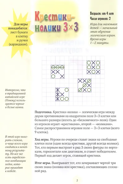 Игры на листе бумаги - фото 4