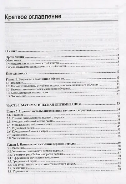 Машинное обучение: основы, алгоритмы и практика применения - фото 2