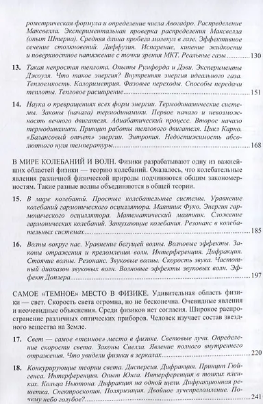 Вся физика в одной книге: от плоской Земли до Большого взрыва - фото 4