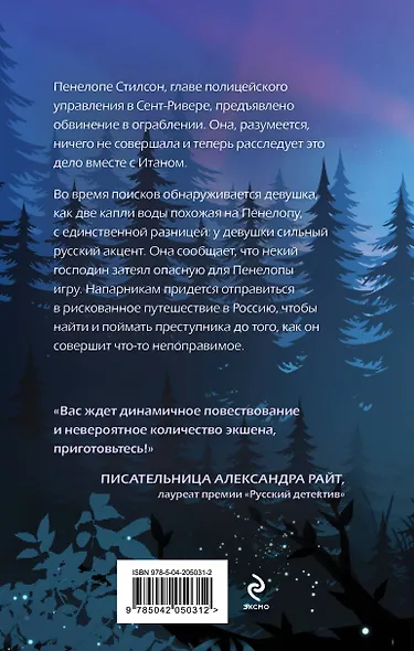 Побег из Сент-Ривера - фото 2