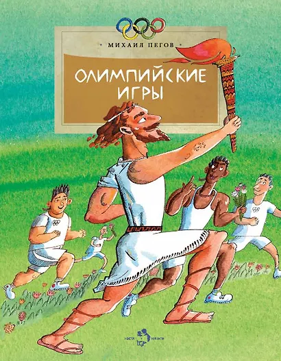 Олимпийские игры - фото 1