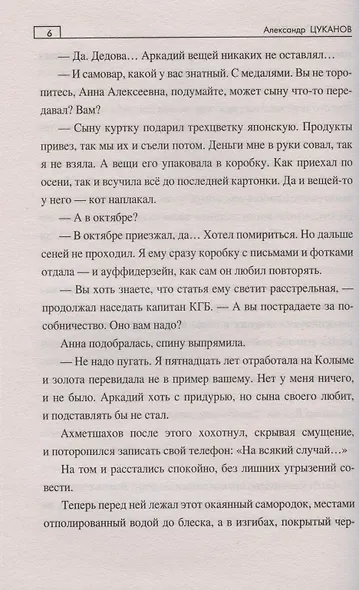 Смерть старателя - фото 6