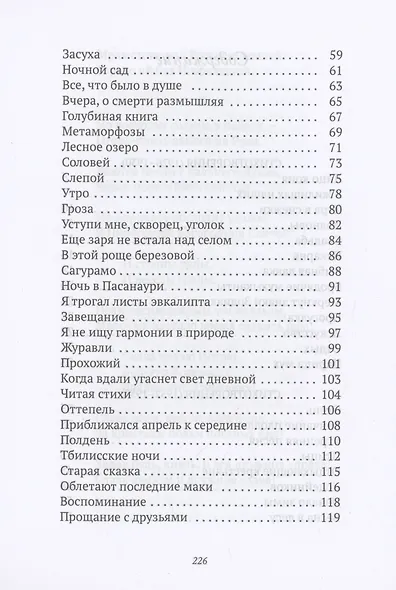 Меркнут знаки Зодиака - фото 3