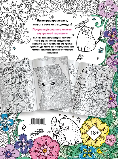 F*ck off, i am coloring! Раскраска-антистресс для взрослых - фото 2