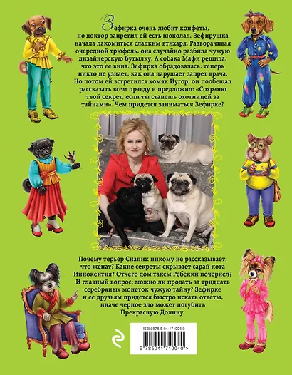 Тридцать серебряных монеток: сказочная повесть - фото 2