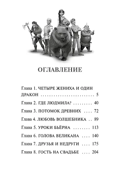 Руслан и Людмила. Больше, чем сказка - фото 10