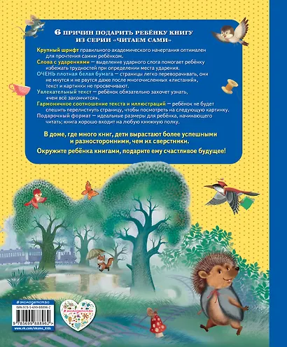 Хитрый коврик: сказки - фото 2