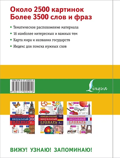 Испанско-русский визуальный словарь для школьников - фото 2