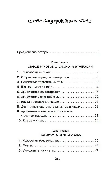 Занимательная арифметика - фото 4