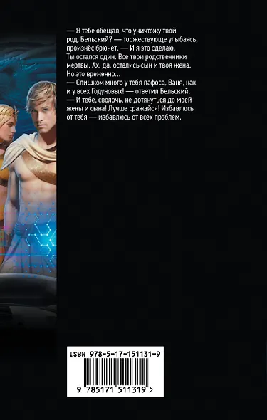 Мифы и Легенды. Начало - фото 2