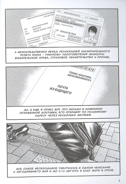 Моя опасная старшеклассница. Том 2 (Хочу быть убитым старшеклассницей / Joshikousei ni Korosaretai). Манга - фото 3