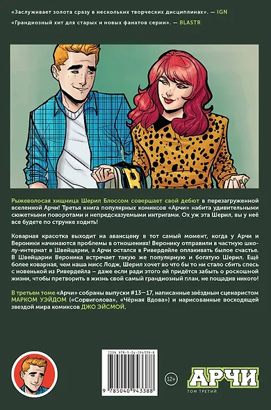 Арчи. Том 3 - фото 2