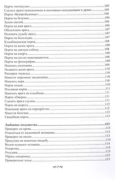 Черная Магия. книга 1 - фото 6
