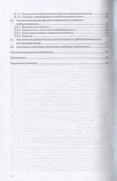 Триботехника. Учебник - фото 5
