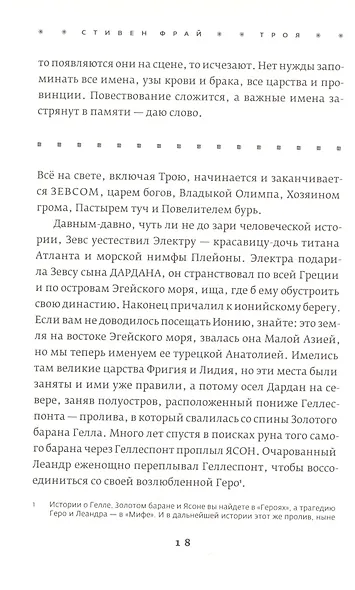 Троя. Величайшее предание в пересказе - фото 7