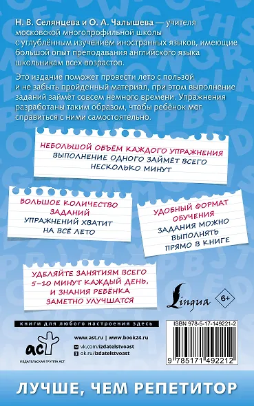 500 упражнений по английскому языку: летние задания для начальной школы для закрепления и подготовки - фото 2