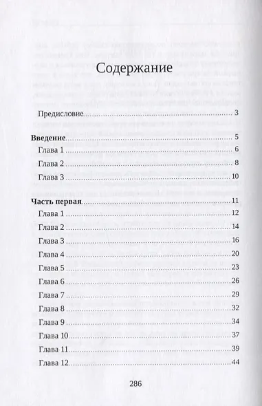 Предвратности или История одного эмбриона - фото 2