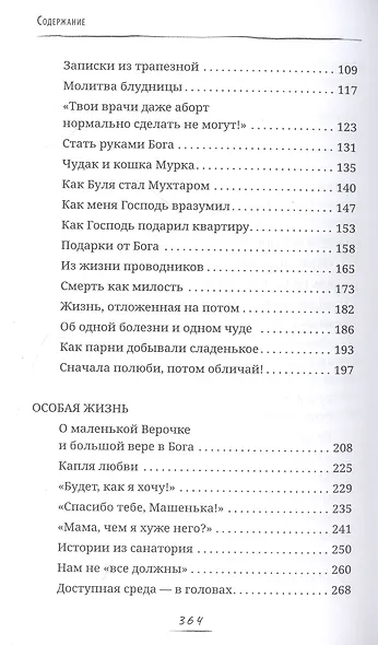 Подарки от Бога и другие рассказы - фото 3