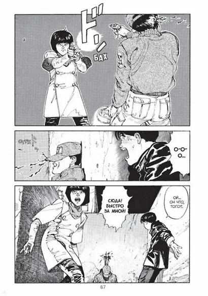 Акира. Том 1 (Akira). Манга - фото 2