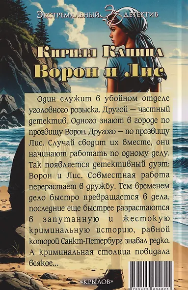 Ворон и Лис - фото 2