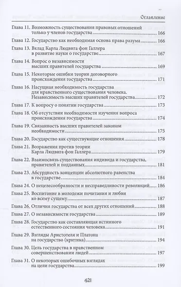 О философии права (в частности, уголовного). Исследование Карла Труммера. Монография.-М.:Проспект,2024. - фото 4