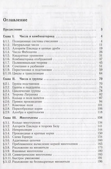 Современная элементарная алгебра в задачах и упражнениях - фото 2