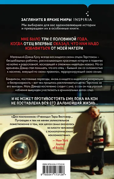 Бледнолицая ложь. Как я помогал отцу в его преступлениях - фото 2