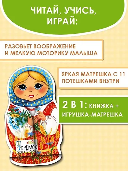 Теремок - фото 3