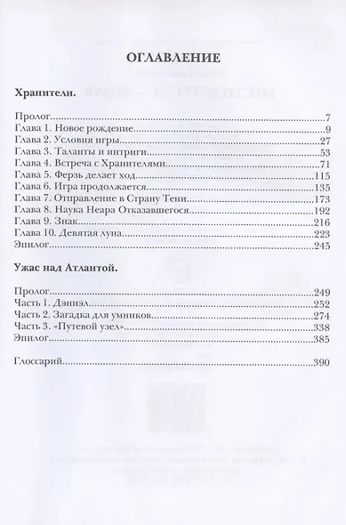 Место встречи - Земля - фото 2