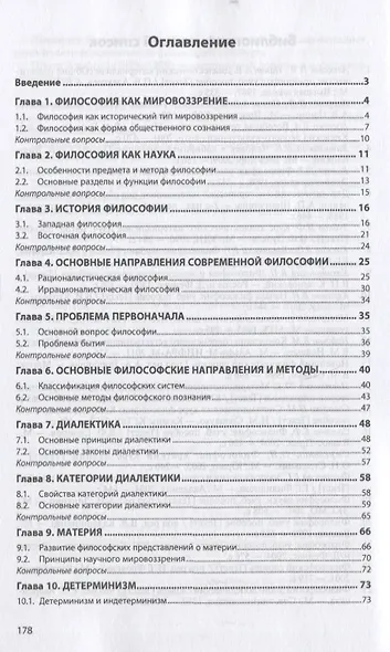 Философия Учебное пособие (ВО Бакалавр) Свергузов - фото 2